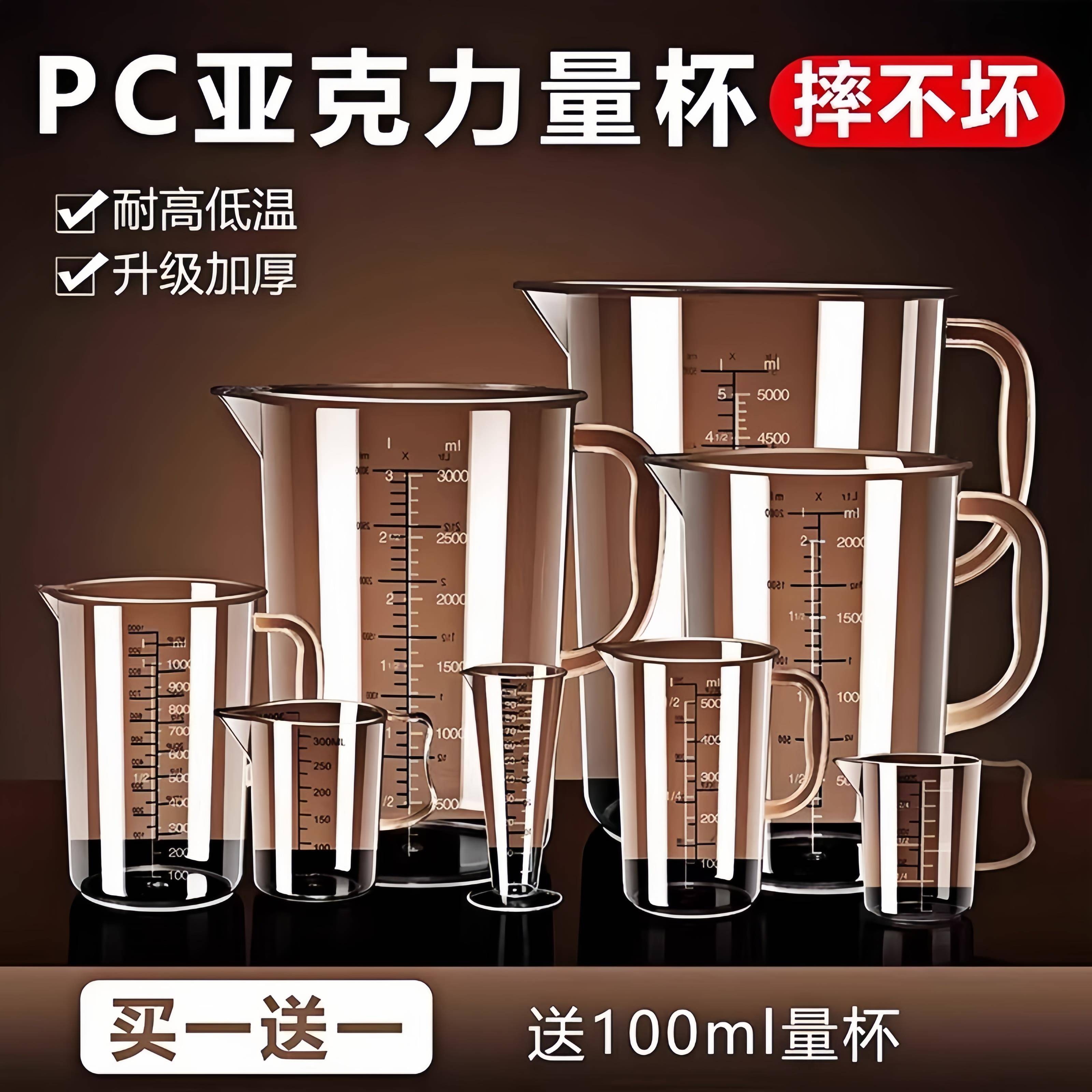 pc压克力量杯带刻度奶茶店商用专用大容量计量杯家用厨房烘焙量筒