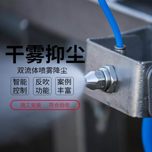 卸料口干雾抑尘装置、堆取料机干雾降尘 微米级干雾抑尘主机