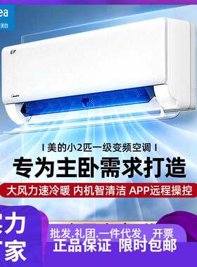 美.的2匹空调 一级能效智能变频冷暖防直吹客厅挂机家用 空调