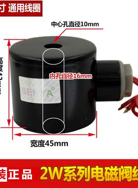 电磁阀线圈 2W160-15 2W200-20 2W250-25 2W400-40 AC220V DC24V