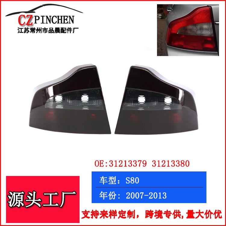适用沃尔沃S8007-13年尾灯信号灯警示灯后尾灯刹车灯汽车车灯