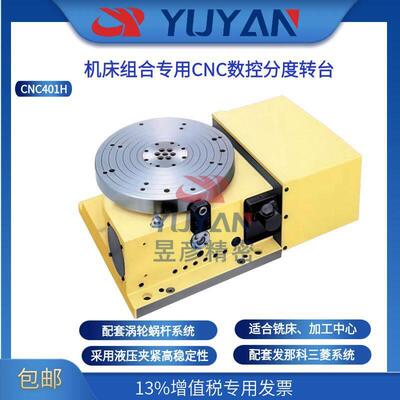 NIKKEN日研数控分度转台精度分度垂直负载CNC401H 大隈Okuma