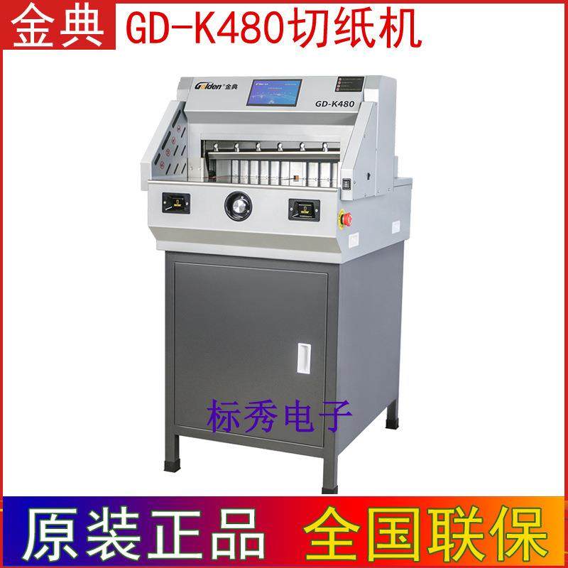 GOLDEN金典GD-K480切纸机A3电动程控切纸机标书修边切纸机厚度6cm
