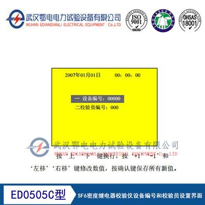 ED0505C型SF6密度继电器校验仪智能型sf6气体密度继电器校验仪