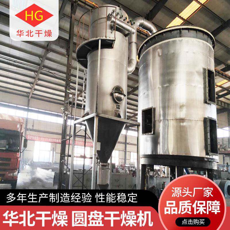 不锈钢圆盘烘干设备真空干燥机农业蛋白饲料肉干脱水连续烘干机