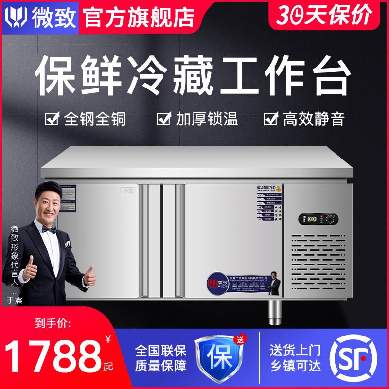 微致水吧台商用奶茶店冷藏工作台不锈钢厨房保鲜平冷冰柜打荷台