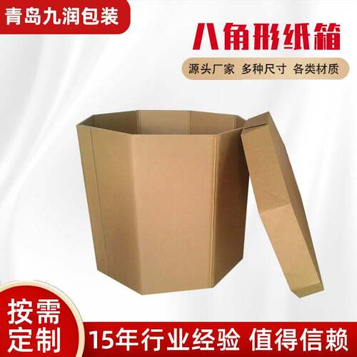 青岛厂家销售瓦楞八角纸箱物流包装箱重型纸箱