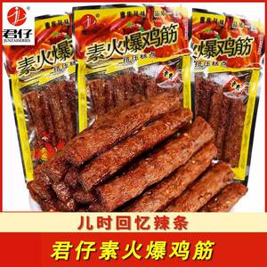 君仔素火爆鸡筋辣条8090后怀旧零食童年小时候的儿时记忆小零食