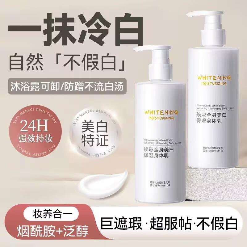 【买2送1】一抹显白全身细腻肌养身身体乳液液霜美腿保湿保湿滋润