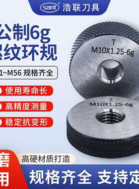 高精环规校对规校验规6g外螺纹公制(M56-M60)测量粗牙细牙螺纹环