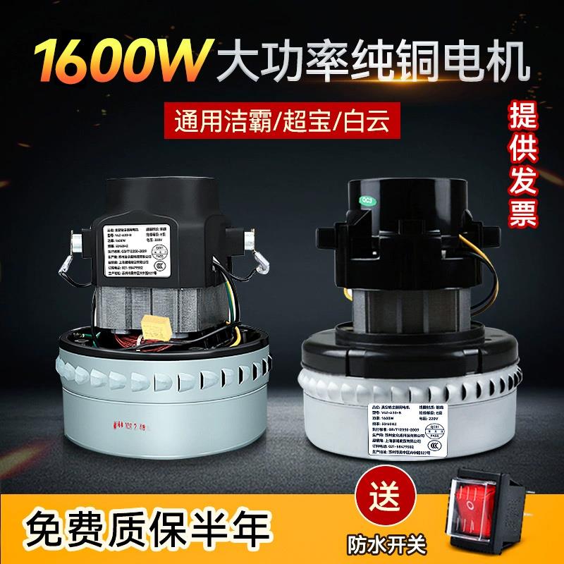 万创配一匙灵吸尘器电机BF501配件大全工业吸尘吸水机1600W马达转