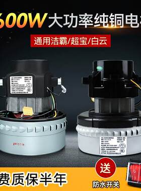 万创配一匙灵吸尘器电机BF501配件大全工业吸尘吸水机1600W马达转