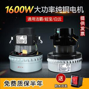 万创配一匙灵吸尘器电机BF501配件大全工业吸尘吸水机1600W马达转