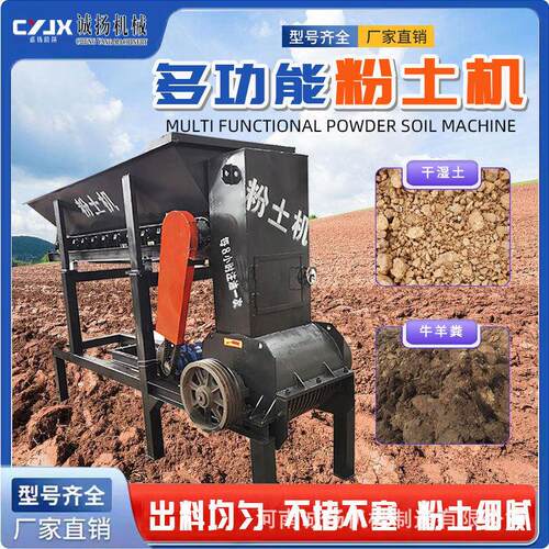 定制粉碎筛分一体粉土机湿物料有机粉碎机育秧土营养土打土机