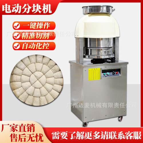 商用电动面团分块机36粒分块均匀全自动面团分割机 Dough Dividr