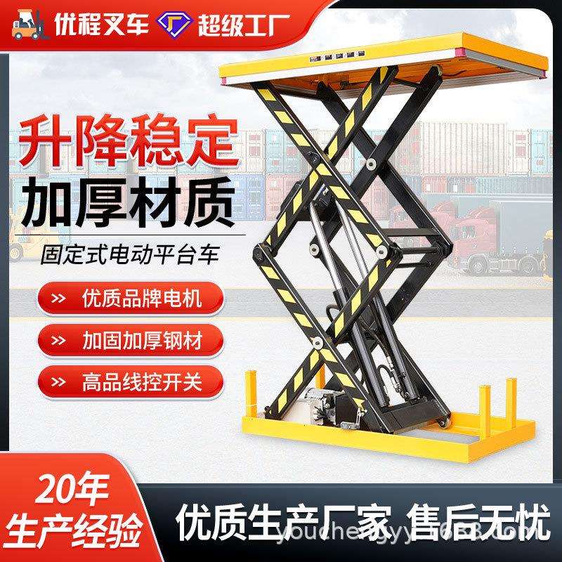 剪叉式升降台卸货工作台固定电动液压小型升降机升降物流举升机