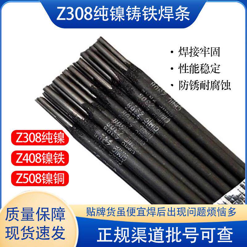 铸铁焊条Z308纯镍铸铁电焊条Z408镍铁Z508镍铜铸焊后可加工打磨