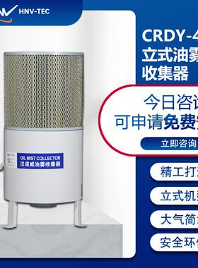 汉诺威DSCRDY-400型立式工业油雾收集器CNC机床钻攻油烟分离净化