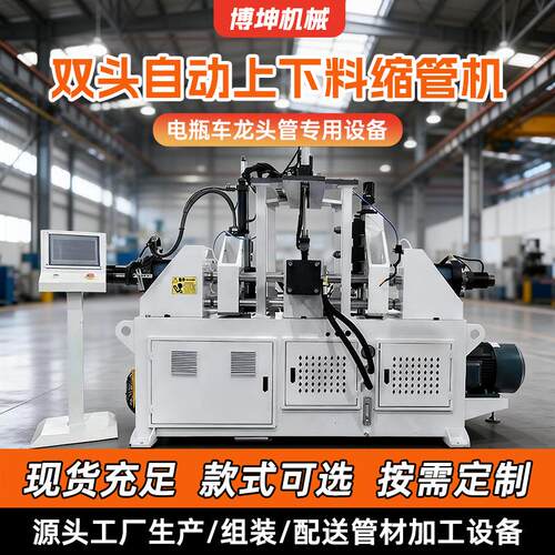 双头自动上下料缩管机全自动数控弯管缩管一体机金属管材加工设备