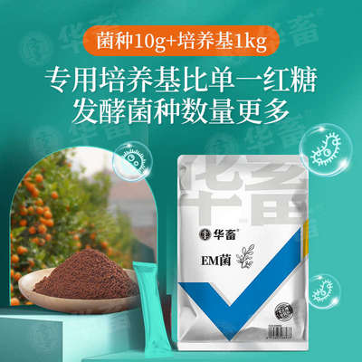 em乳酸菌畜用芽孢养殖浓缩水产华em鱼苗生物 原液粉菌益生菌杆菌