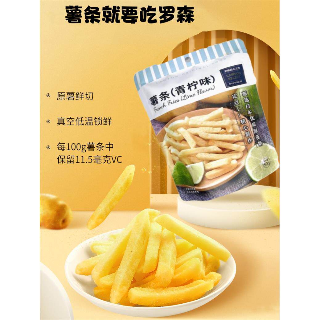 罗森LAWSON心系列之什锦蔬菜脆薯条原味青柠味5袋包邮营养果蔬