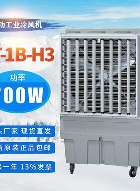 蒸发式冷风机KT-1B-H3大风量超强空调扇车间通风降温设备水冷风扇