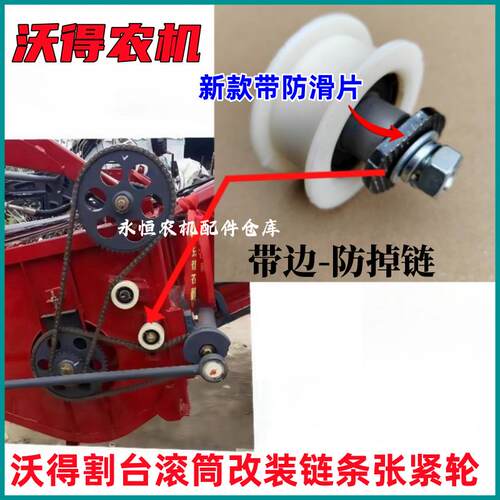 沃得锐龙收割机配件割台炼条张紧轮拨禾轮张紧轮输送槽尼龙张紧轮
