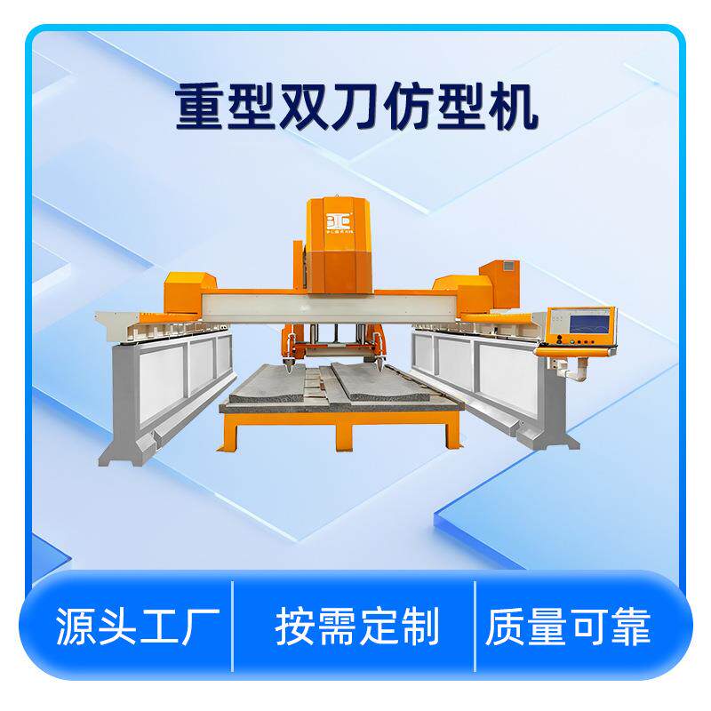 石材CNC仿型机全自动双梁重型桥式仿形设备花岗岩装饰线条异型机