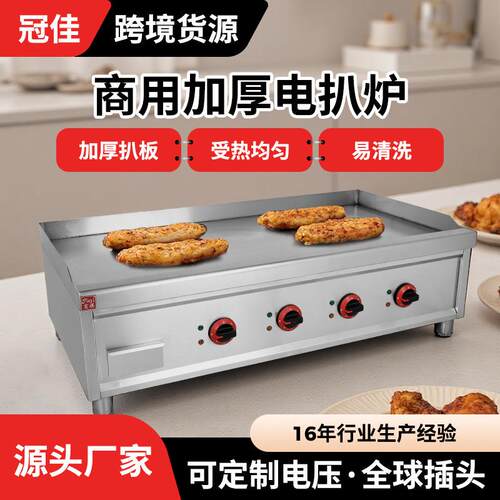 冠佳商用电热平扒炉多功能不锈钢铁板扒炉手抓饼机烤串煎饼扒炉