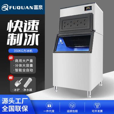 350公斤制冰机商用全自动大容量奶茶店制冰器大型方块冰风冷