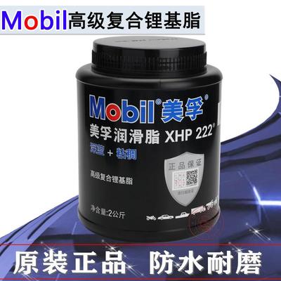 Mobil美孚XHP222复合锂基润滑脂汽车轮毂脂粘稠抗水防腐极压抗磨