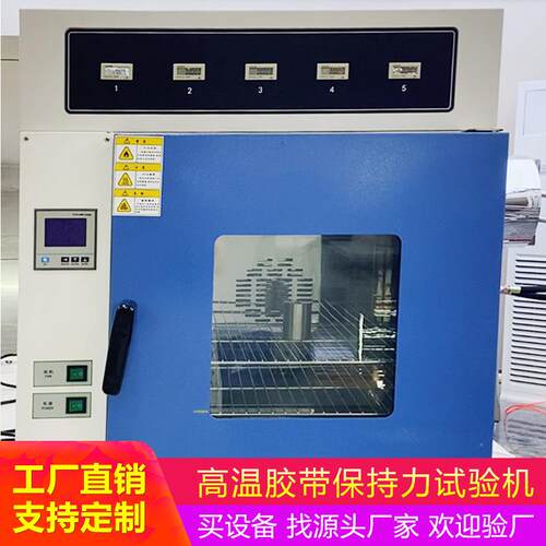 恒温胶带保持力试验机持粘性实验机高温保持力恒温恒湿箱保持力
