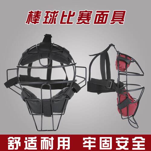 棒球运动保护面具 棒球垒球打击练习面罩护脸护耳头盔 防护面罩板