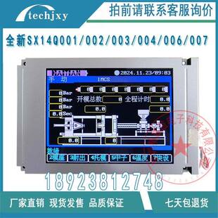 全新5.7寸SX14Q001 SX14Q002/003/004/006/007兼容液晶显示屏
