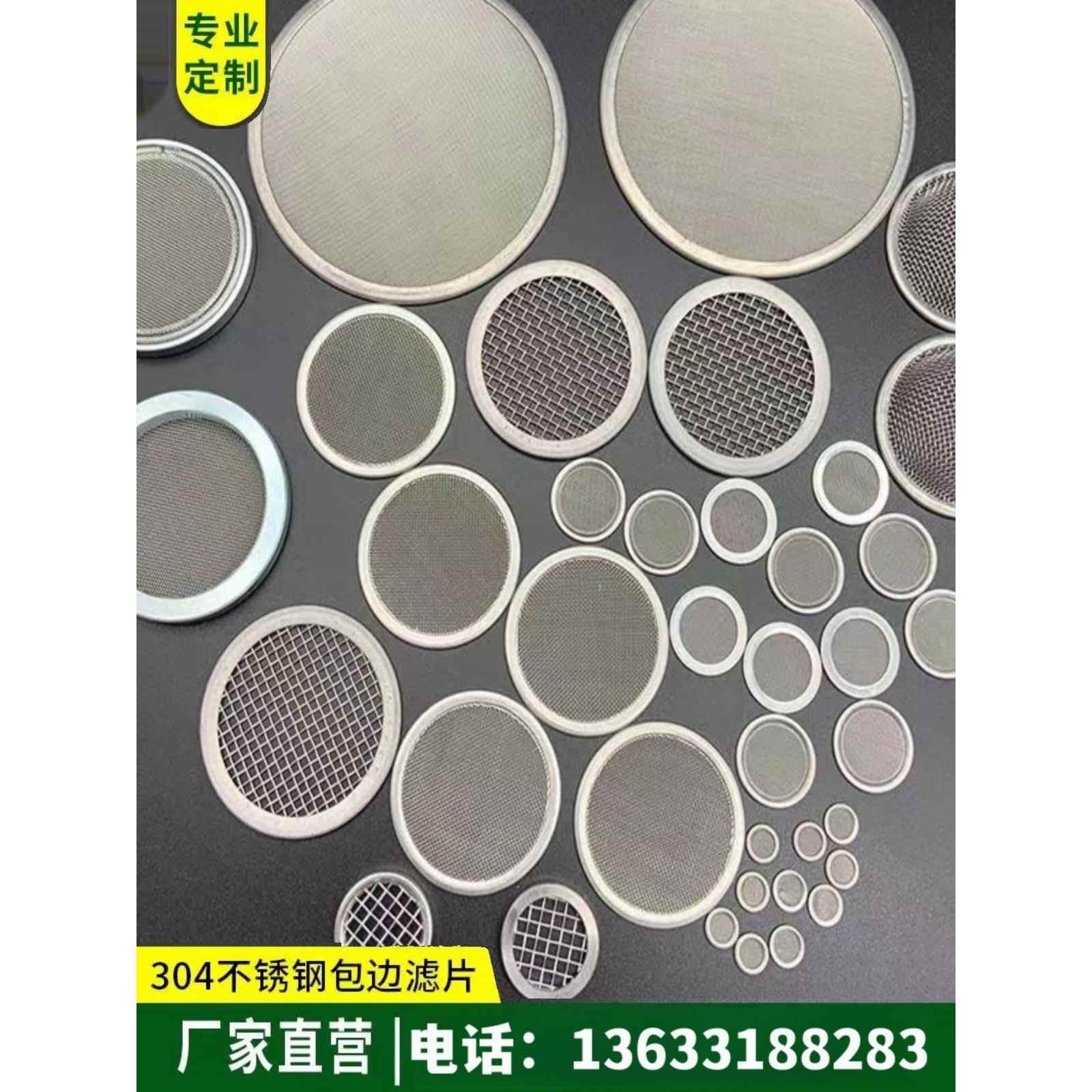 304不锈钢过滤网片圆片 316L包边筛片密纹异形金属丝网过滤方形网