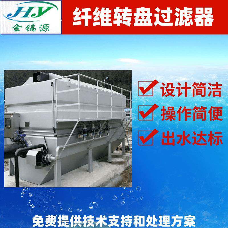 转盘式过滤器纤维转盘滤池轮盘过滤器滤布滤池