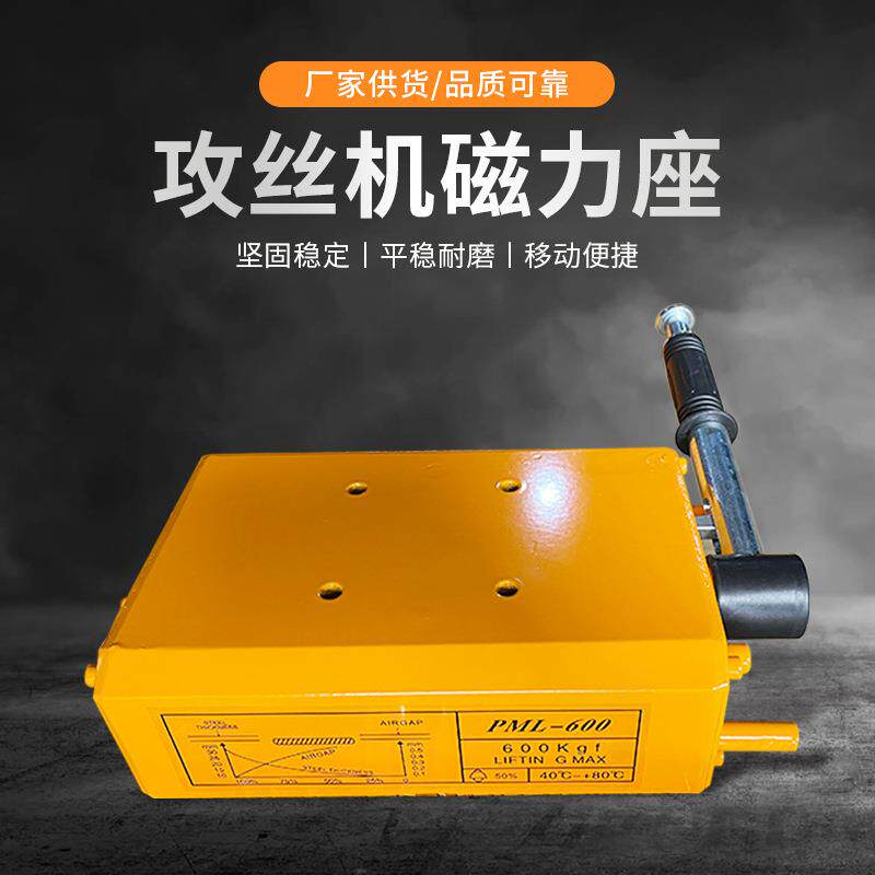 攻丝机磁力座电动攻丝机专用磁座 600KG磁力底座永磁起重器吸盘