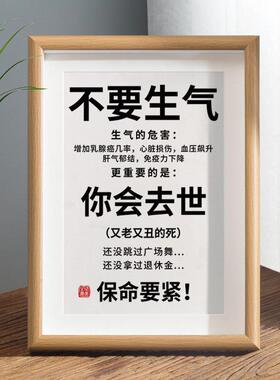 字画墙贴不生气我自己亲生的莫生气忍耐心耐烦家风规训合格父母墙