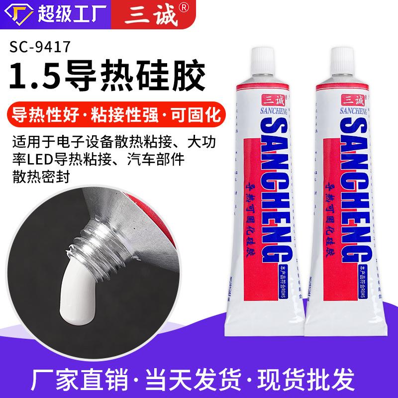 带粘性导热硅胶1.5系数防震粘接发热电子元器件路由器灯具专用胶