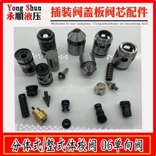 高压溢流阀芯DG06单向锥尖先导卸荷液压机系统调压控制盖板针梭阀