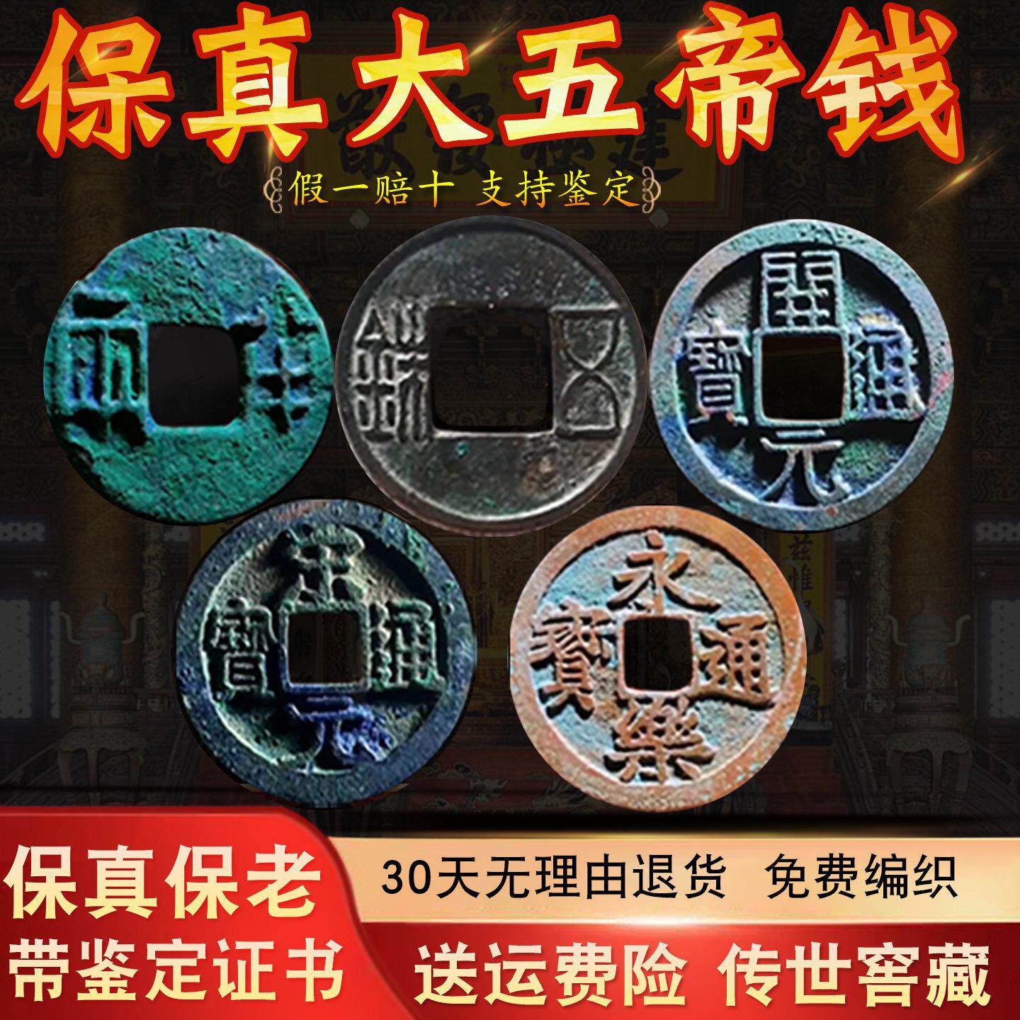 大五帝钱真品公博秦半两永乐葫芦铜钱古币压门槛门对门挂鉴定六帝