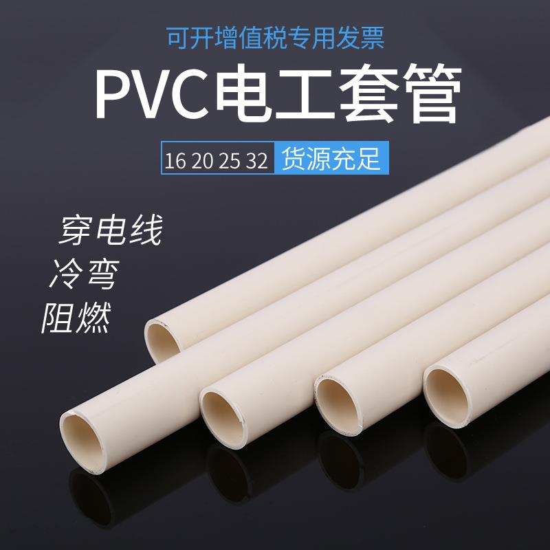 塑料电力电线管阻燃电工套管pvc线管穿线管家装硬管