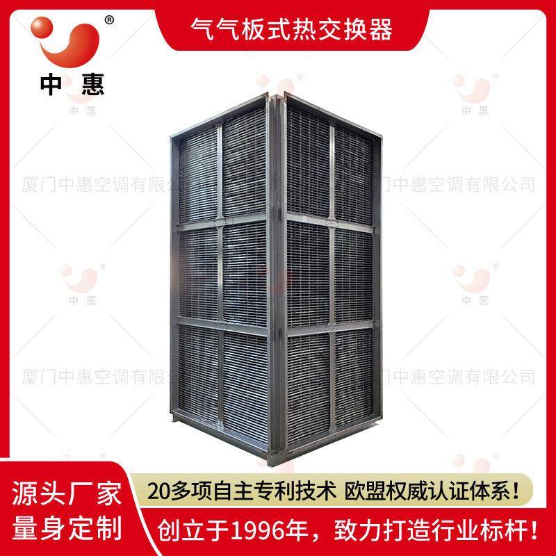 基膜拉伸定型机废热回收锂电池材料烘干机隔膜涂布机气气换热器