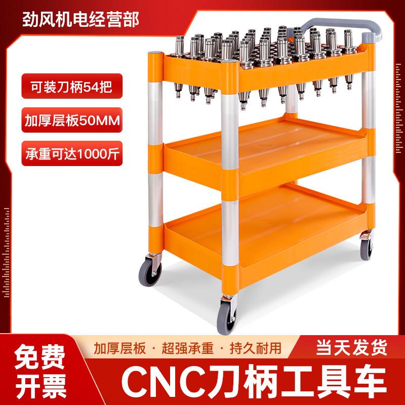 cnc数控加工中心刀具架bt40刀柄推车hsk63塑料胶工具车bt50刀具车