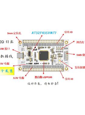 AT32F435VMT7核心板AT32F435VMT7最小系统板AT32F435VMT7开发板