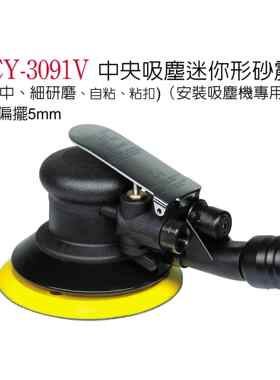 吸尘迷你型砂震机气动砂震机气动抛光机CY-3091V