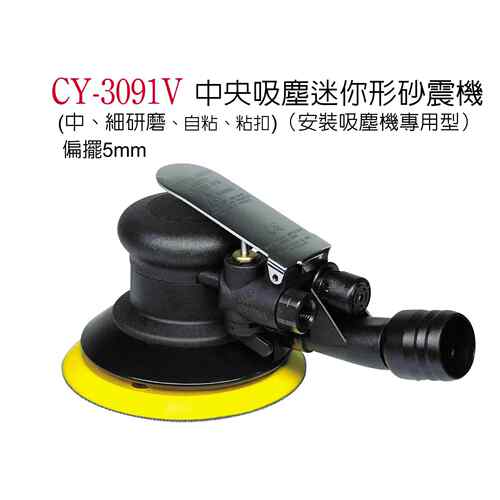 吸尘迷你型砂震机气动砂震机气动抛光机CY-3091V