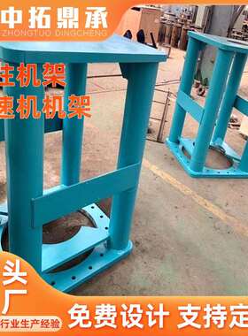 四柱接减速机支 中拓鼎承架不锈钢碳钢机架家 焊型LMX搅拌器机厂