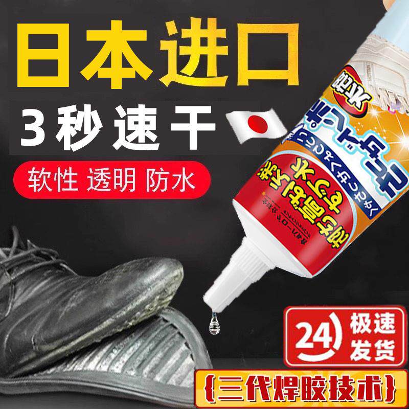 日本补鞋专用胶鞋匠粘得牢防水强力鞋厂专用帆布鞋皮鞋球鞋软胶水