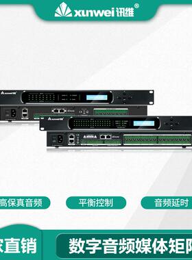 讯维数字音频处理器display数字音频媒体矩阵处理器厂家